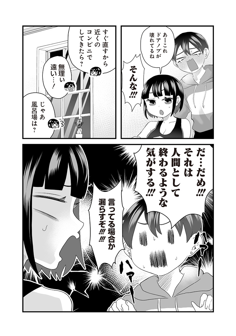Sacchan to Ken-chan wa Kyou mo Itteru - Chapter 43 - Page 2